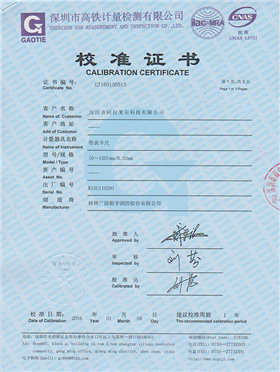 帶表卡尺校準(zhǔn)證書